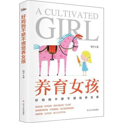 [友一个]2册 好妈妈不娇不惯培养女孩300个细节+不打不骂培养男孩300个细节 不吼不叫胜过好老师家庭教育家教教子方
