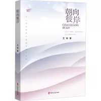 朝向彼岸
