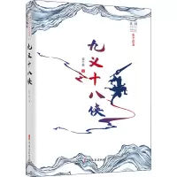 九义十八侠(民国武侠小说典藏文库·张个侬卷)