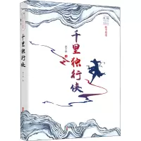 千里独行侠(民国武侠小说典藏文库·张个侬卷)