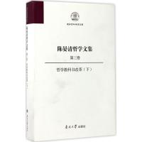 陈晏清哲学文集