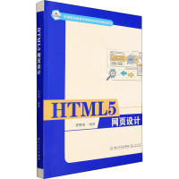 HTML5 网页设计