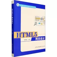 HTML5 网页设计