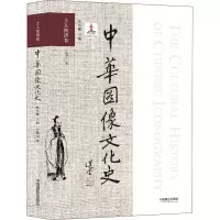 中华图像文化史·士人图谱卷