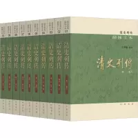 清史列传(简体字本)