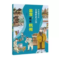 出发!南宋杭州