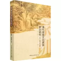 清代湖南文化家族家训研究