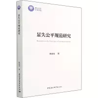 显失公平规范研究