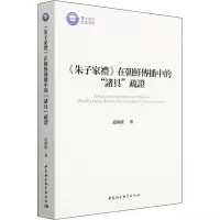 《朱子家礼》在朝鲜传播中的“诸具”疏证
