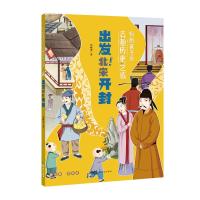 出发!北宋开封