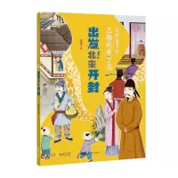出发!北宋开封