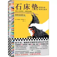 石床垫:阿特伍德暗黑九故事