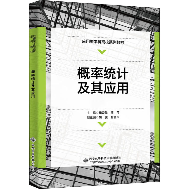 概率统计及其应用