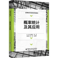 概率统计及其应用