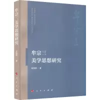 牟宗三美学思想研究