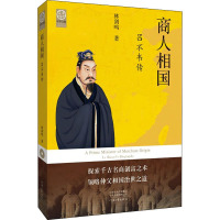 商人相国 吕不韦传