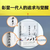 生活不是梦