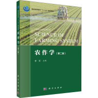 农作学(第二版)
