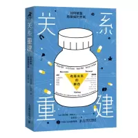 [N]关系重建(如何修复有裂痕的关系)-9787115584267