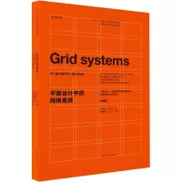 平面设计中的网格系统(经典版):平面设计、字体排印和空间设计的视觉传达设计手册