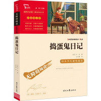 励志版捣蛋鬼日记时代文艺