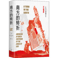 南方的转折