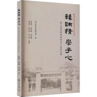 韩师情 学子心 韩山师范学院老校友口述历史 2