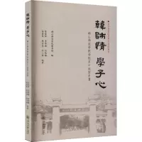 韩师情 学子心 韩山师范学院老校友口述历史 2
