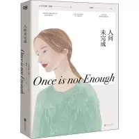人间未完成