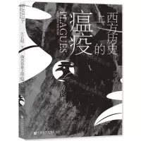 [N]西方历史上的瘟疫-9787520198677