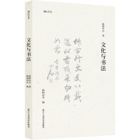 湖山艺丛 文化与书法