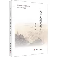北洋史研究新论