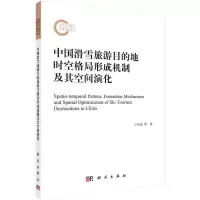 中国滑雪旅游目的地时空格局形成机制及其空间优化