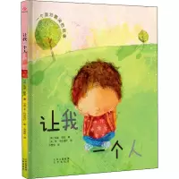 让我一个人