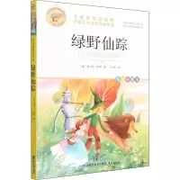 绿野仙踪 美绘彩图版