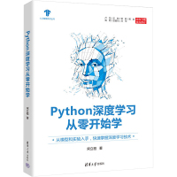 Python深度学习从零开始学