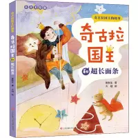奇古拉国王和超长面条 注音美绘版
