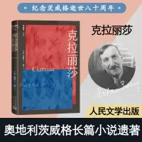 克拉丽莎