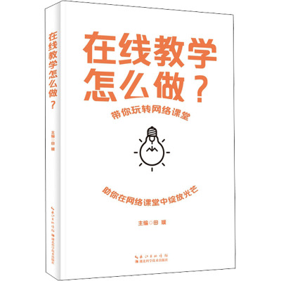 在线教学怎么做(带你玩转网络课堂)