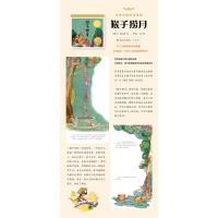 百年百部中国儿童图画书经典书系 猴子捞月