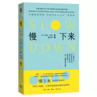 [N]慢下来(大加速的终结以及为什么这是一件好事)(精)-9787108062079