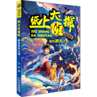 纸上大侦探——狮笼消失之谜