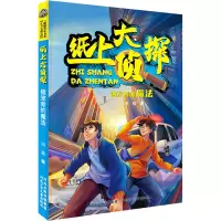 纸上大侦探——猫笼旁的魔法