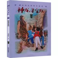 何尊密码/神龙寻宝队——藏在国宝里的中国史