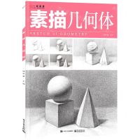 [N]素描(几何体)-9787121425806