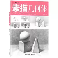 [N]素描(几何体)-9787121425806