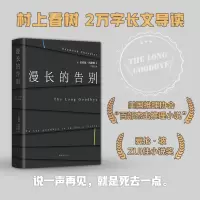 漫长的告别(精)