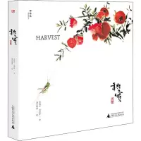 神秘岛 · 秋实