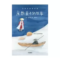 座敷童子的故事(宫泽贤治童话集)