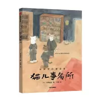 猫儿事务所(宫泽贤治童话集)